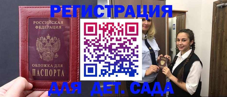 регистрация для дет. сада в Чехове
