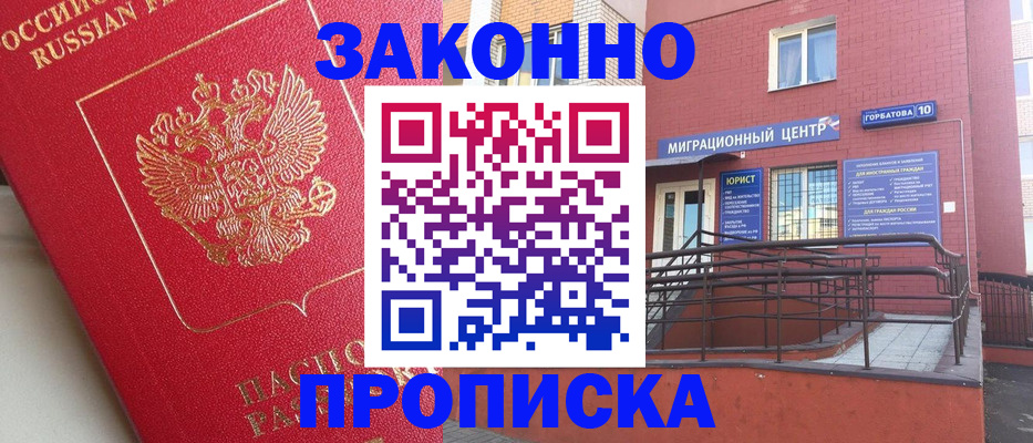 прописка регистрация в Чехове