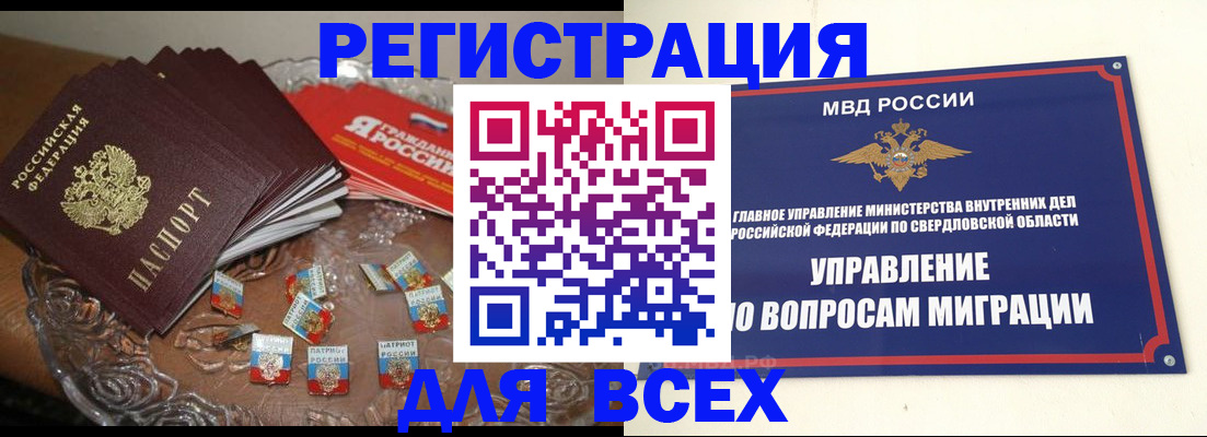 временная регистрация для всех в Чехове