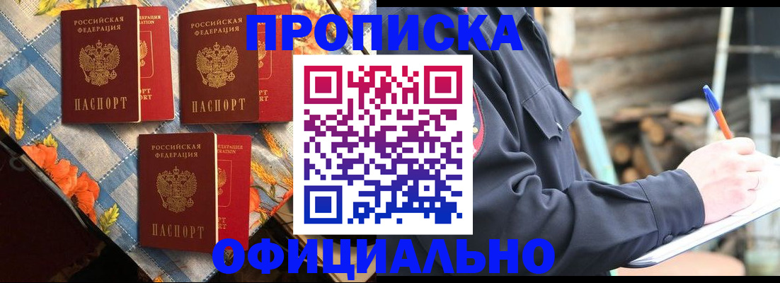 прописка штамп в Чехове