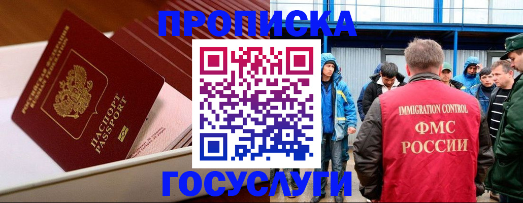 временная регистрация в Чехове