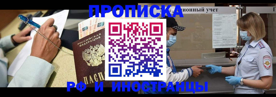 прописка законно в Чехове